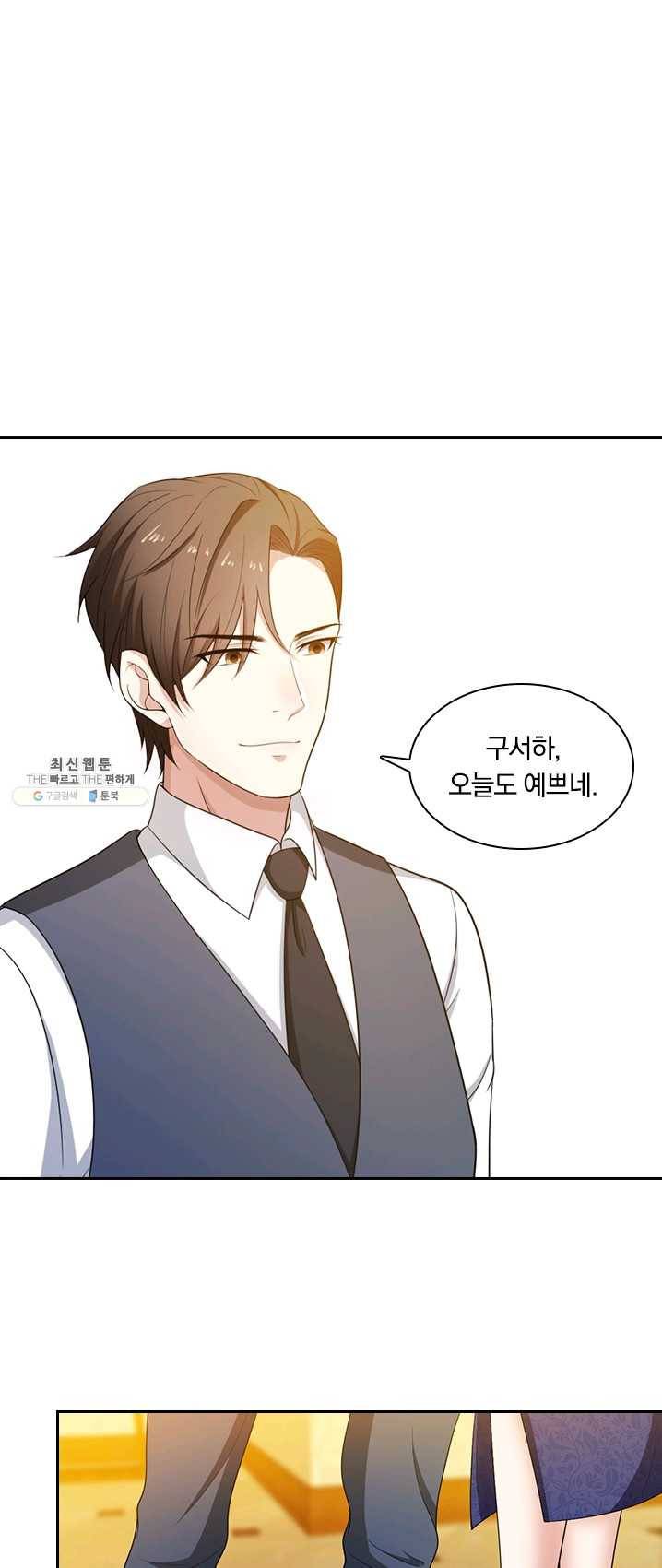 달콤살벌한 약혼자 99화 1
