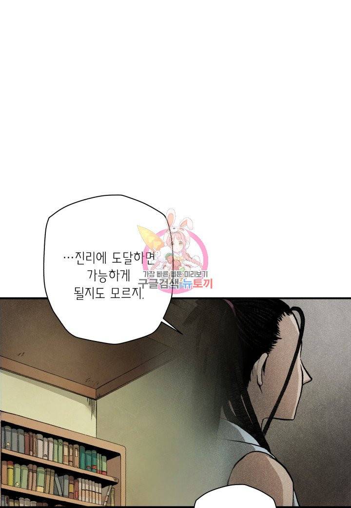 강철의 연금술사  64화 1