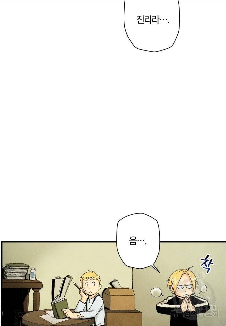 강철의 연금술사  64화 2