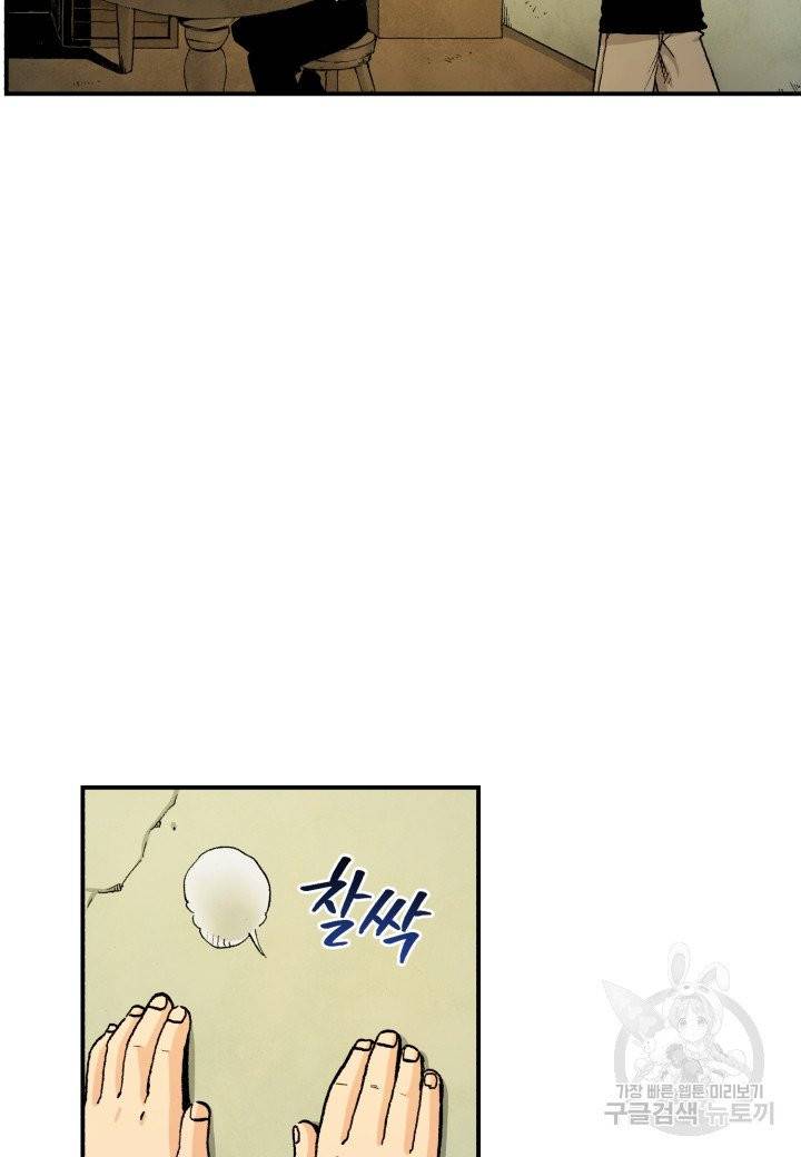 강철의 연금술사  64화 3