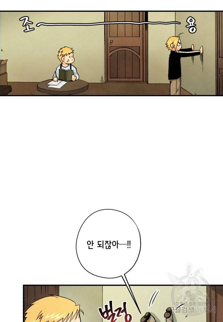 강철의 연금술사  64화 5