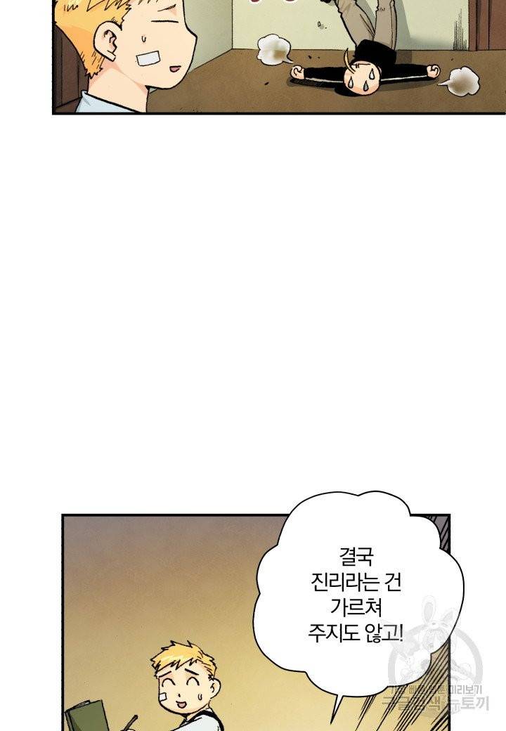 강철의 연금술사  64화 6