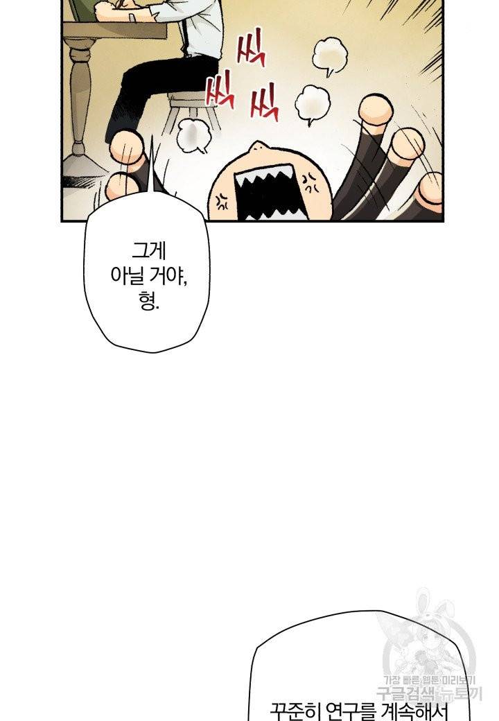 강철의 연금술사  64화 7