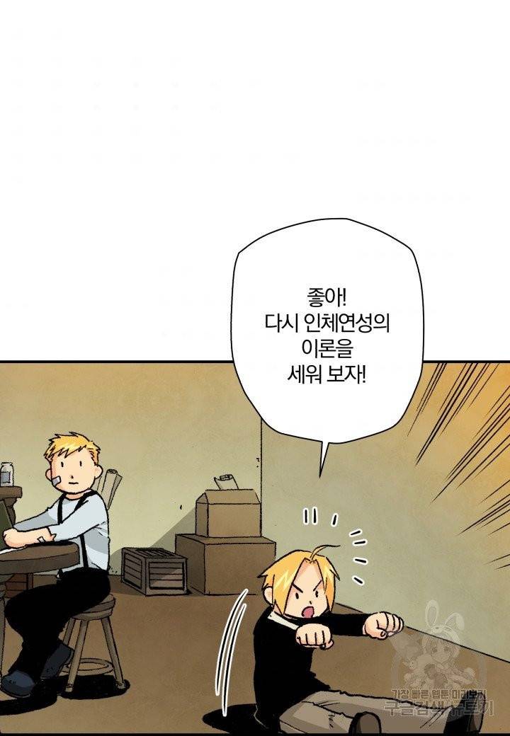 강철의 연금술사  64화 10