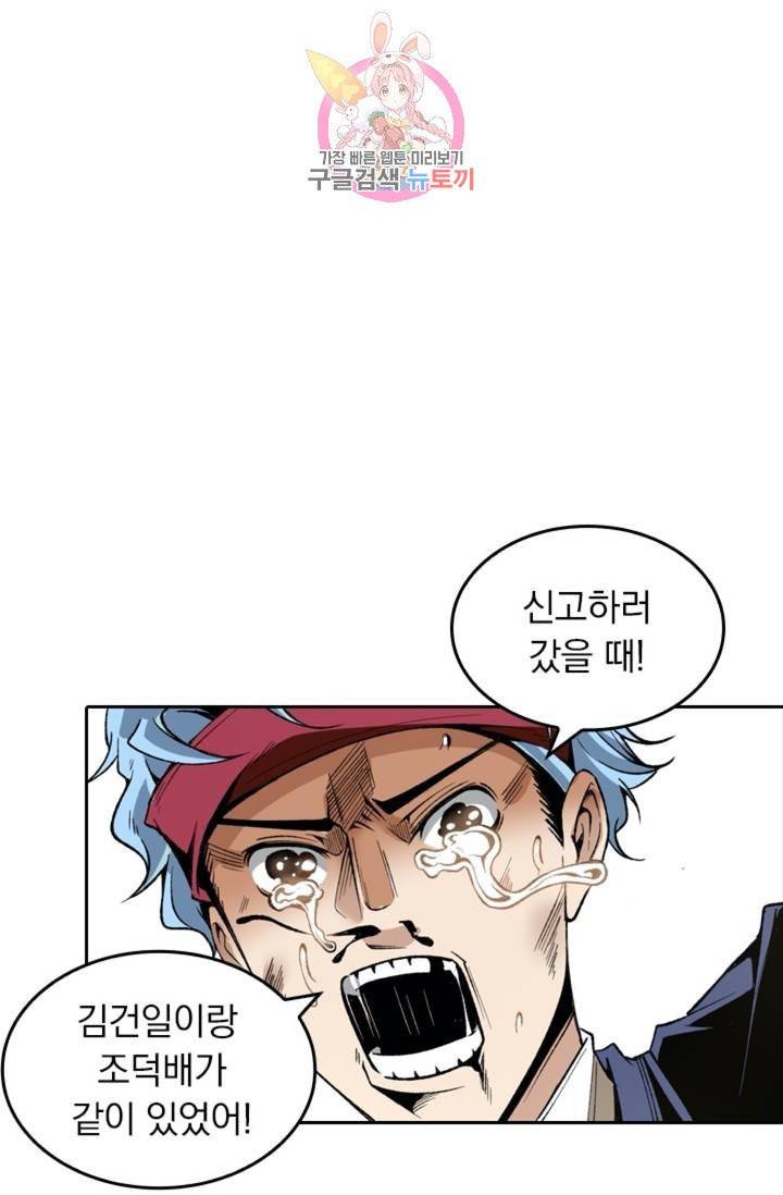 라이어(LIAR) 46화 1