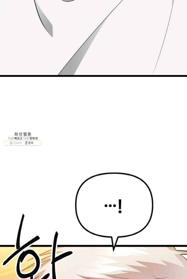 한 번만 부탁해! 46화 6