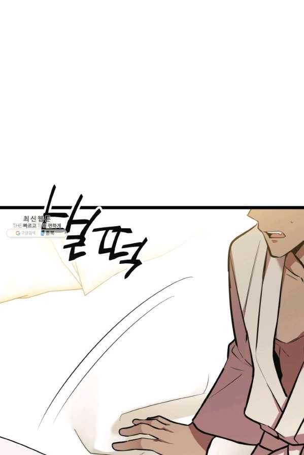 한 번만 부탁해! 46화 8