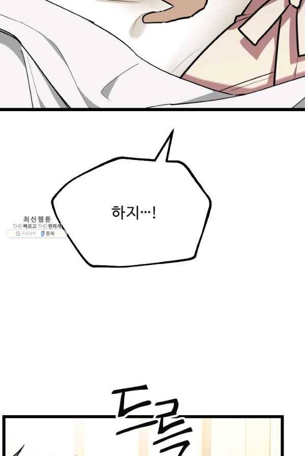 한 번만 부탁해! 46화 9