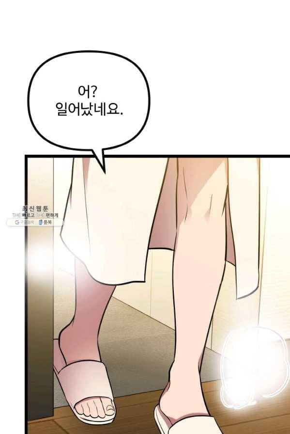 한 번만 부탁해! 46화 11