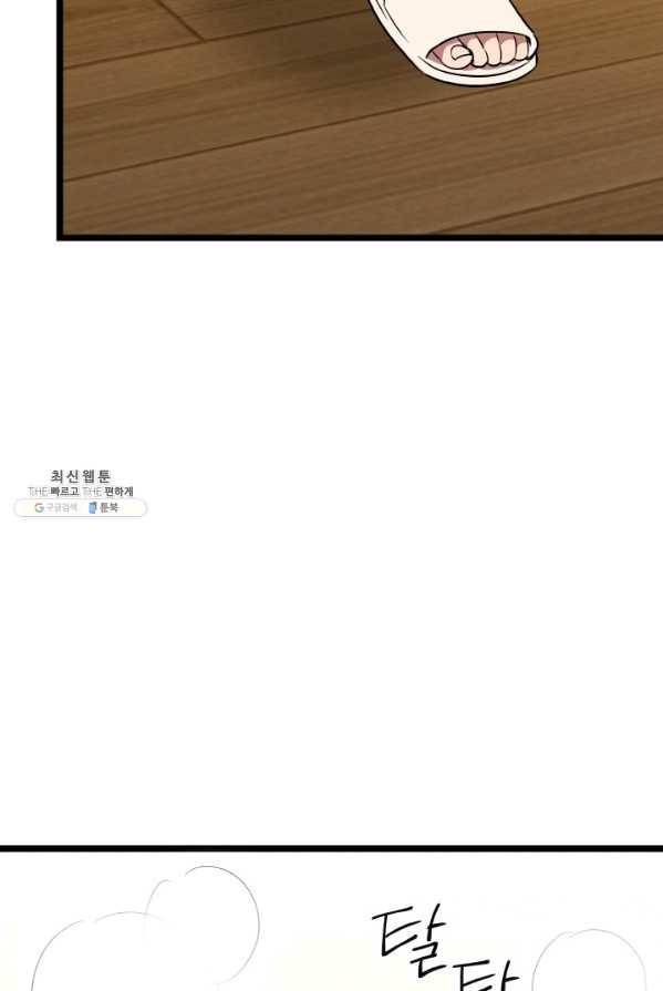한 번만 부탁해! 46화 12
