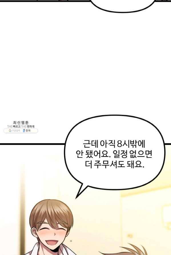 한 번만 부탁해! 46화 14
