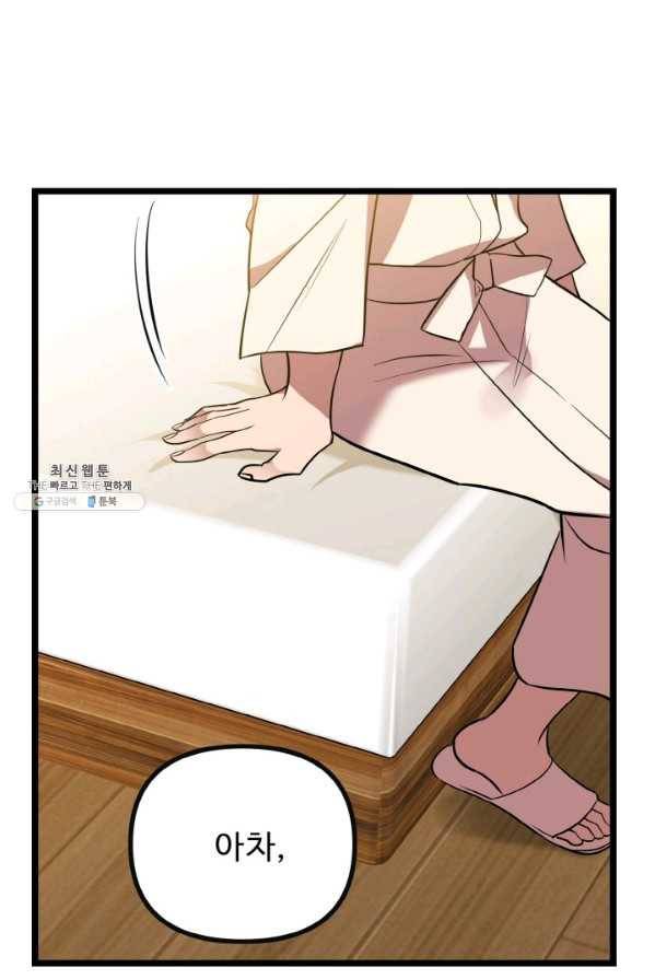 한 번만 부탁해! 46화 16