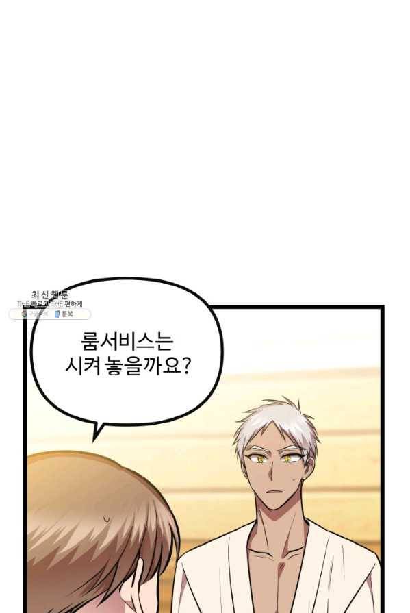 한 번만 부탁해! 46화 17