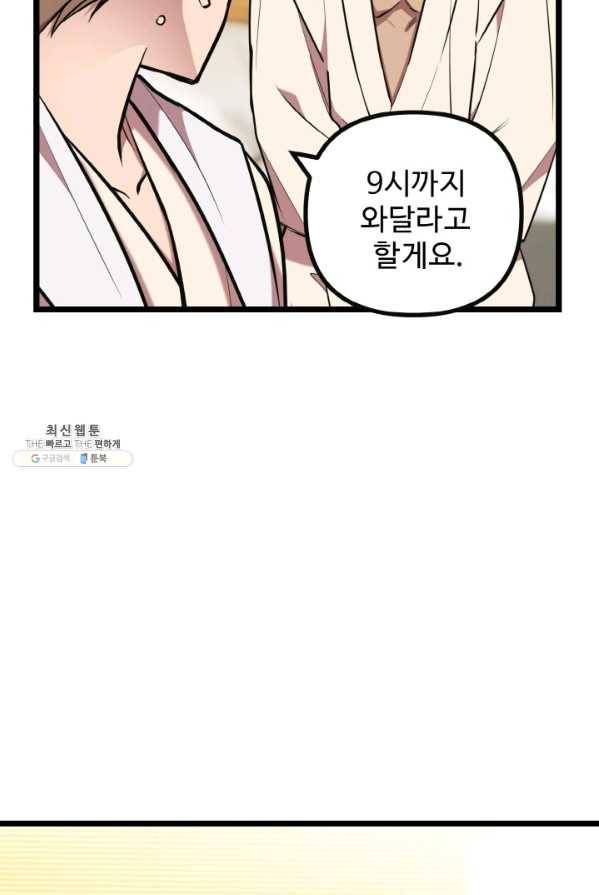 한 번만 부탁해! 46화 18