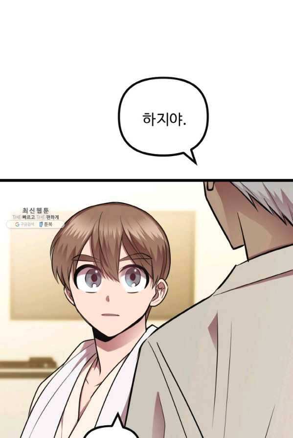 한 번만 부탁해! 46화 20