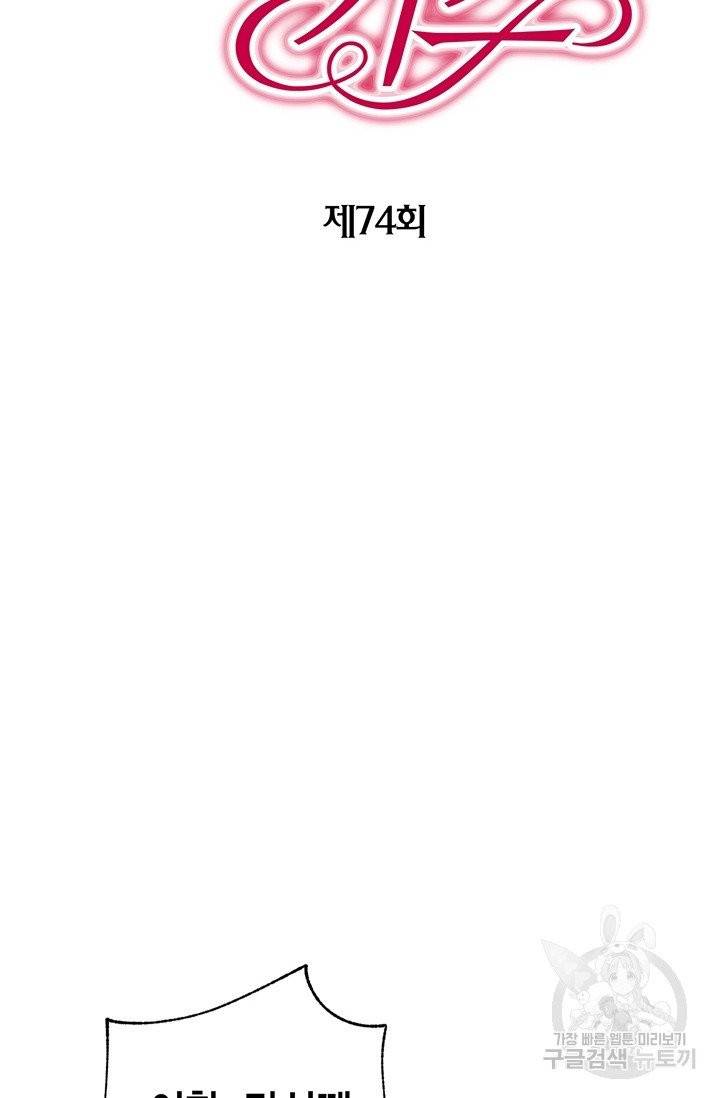 발렌타인 키스 74화 2