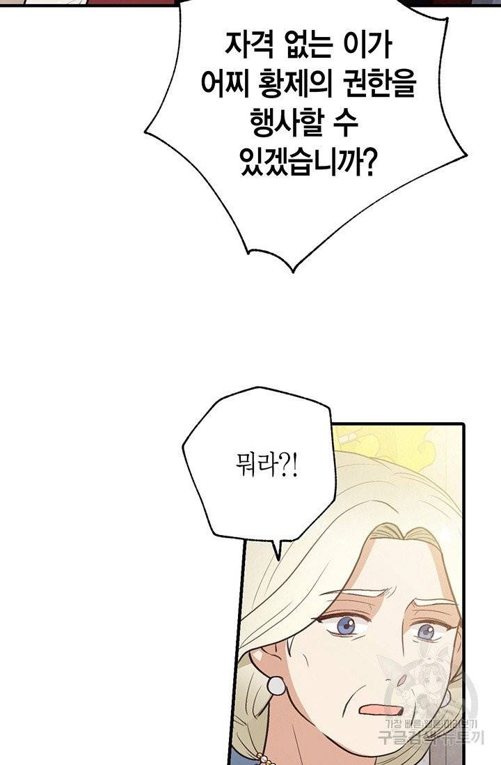 발렌타인 키스 74화 4