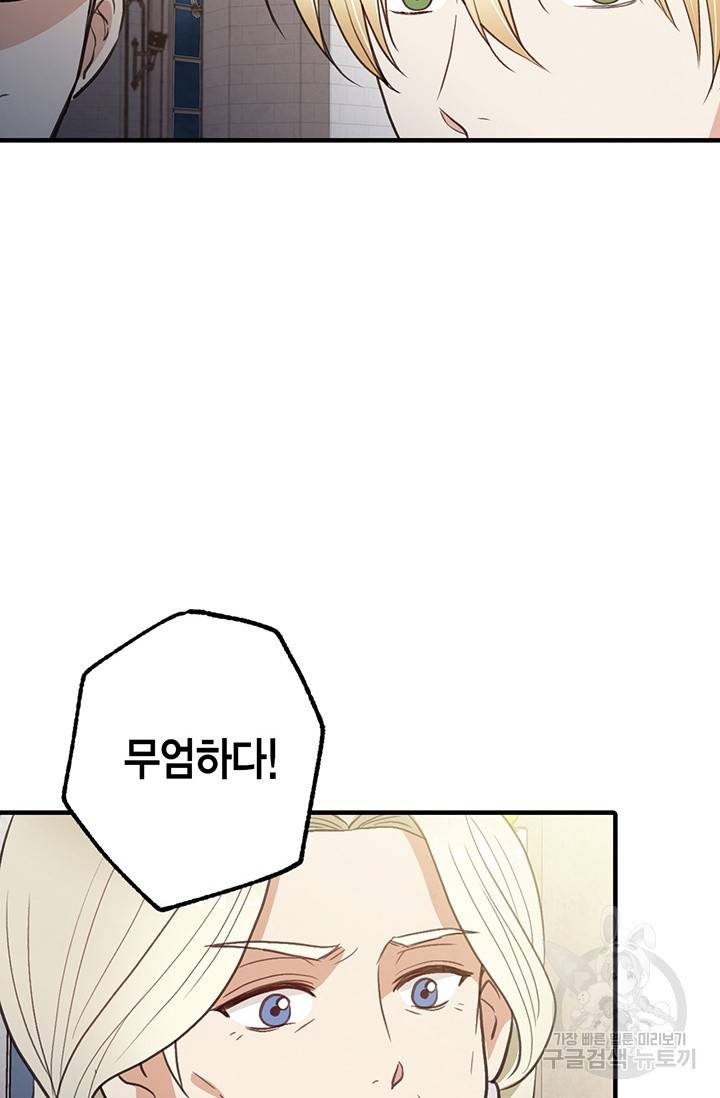 발렌타인 키스 74화 6