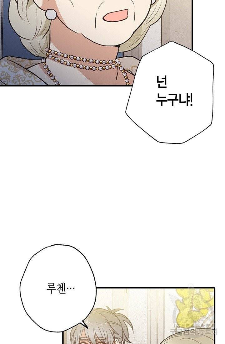 발렌타인 키스 74화 7