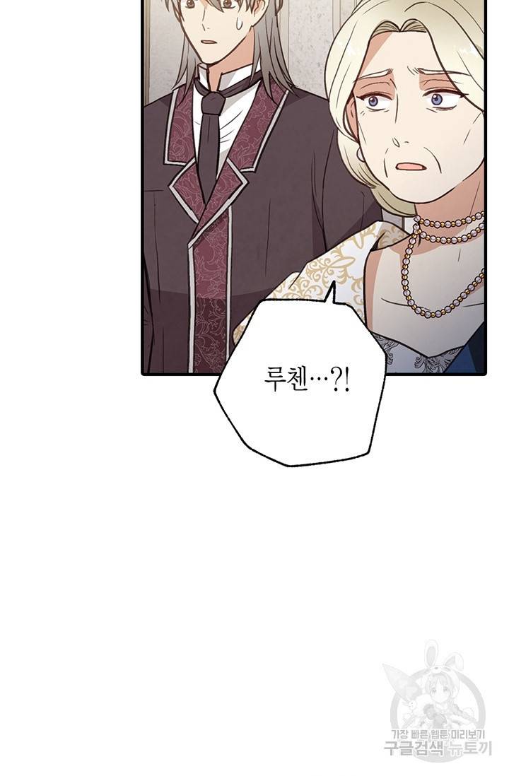 발렌타인 키스 74화 8