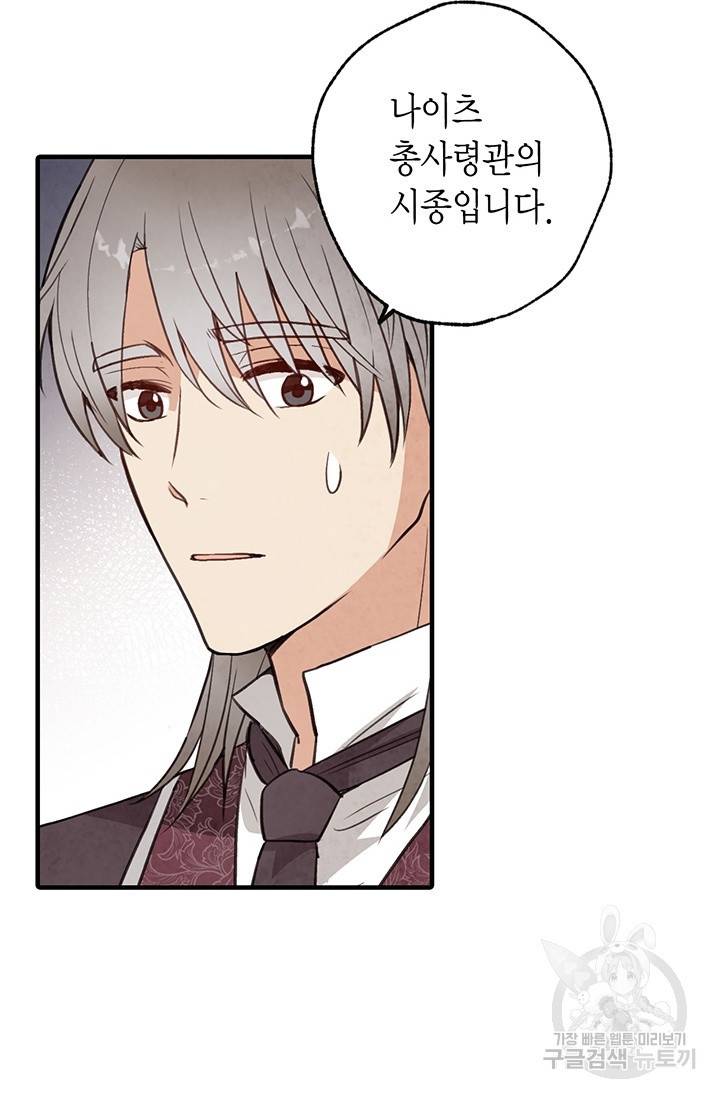 발렌타인 키스 74화 9