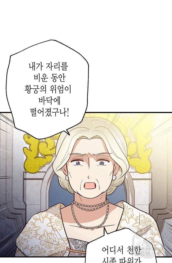 발렌타인 키스 74화 10