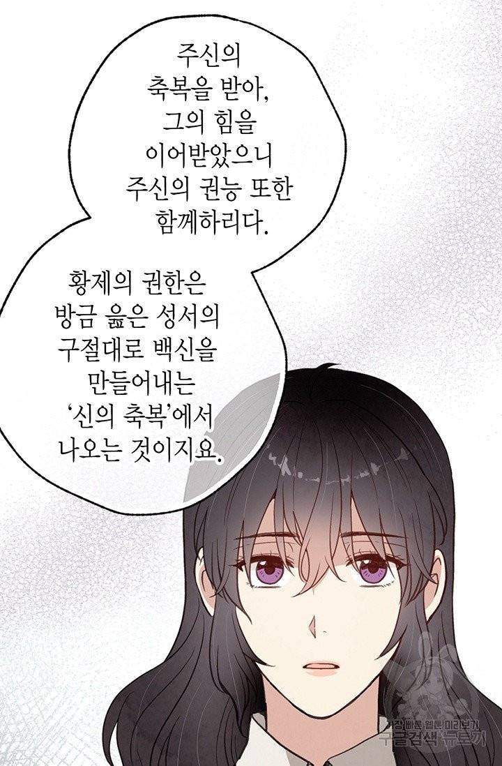 발렌타인 키스 74화 12