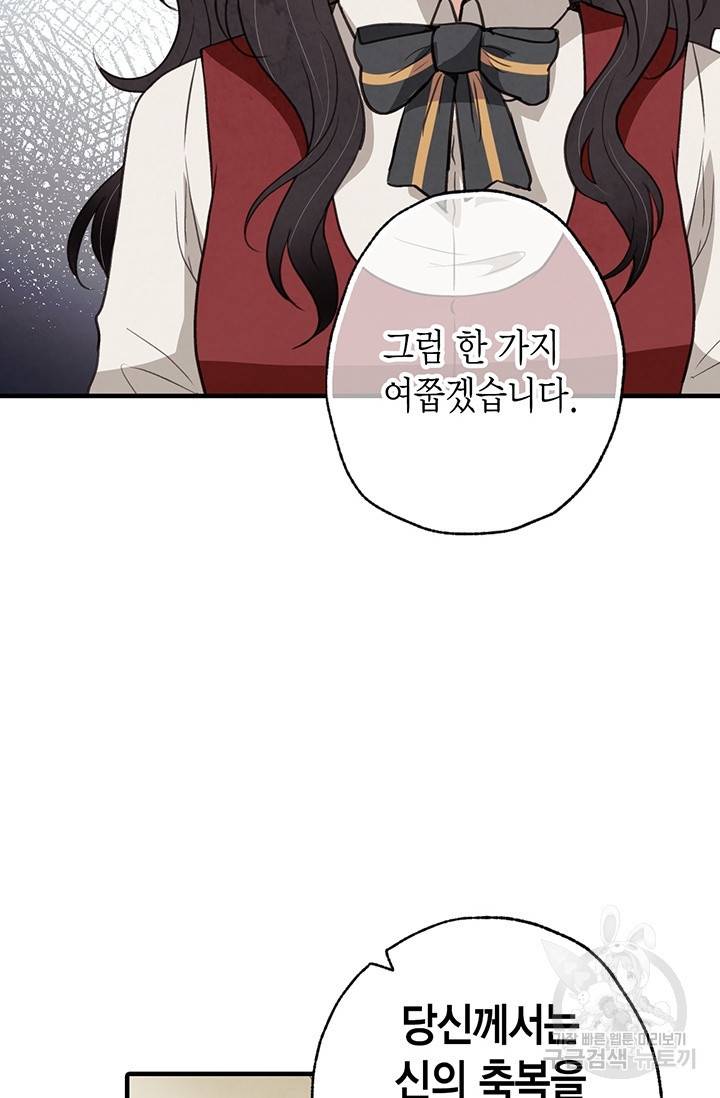 발렌타인 키스 74화 13