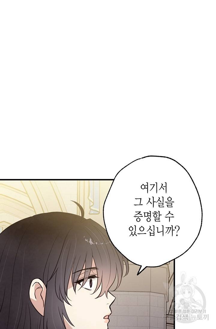 발렌타인 키스 74화 15