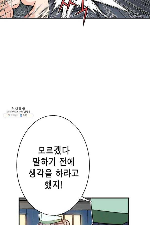잘나가는 그녀의 실버플랜 제 28화  각오의 차이(4) 4