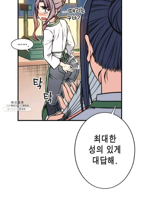 잘나가는 그녀의 실버플랜 제 28화  각오의 차이(4) 5