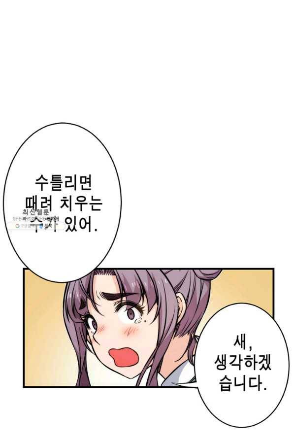 잘나가는 그녀의 실버플랜 제 28화  각오의 차이(4) 6