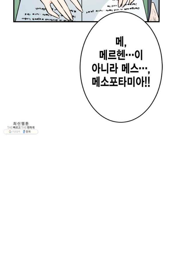 잘나가는 그녀의 실버플랜 제 28화  각오의 차이(4) 8
