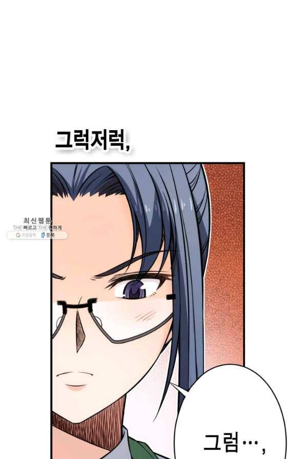 잘나가는 그녀의 실버플랜 제 28화  각오의 차이(4) 9