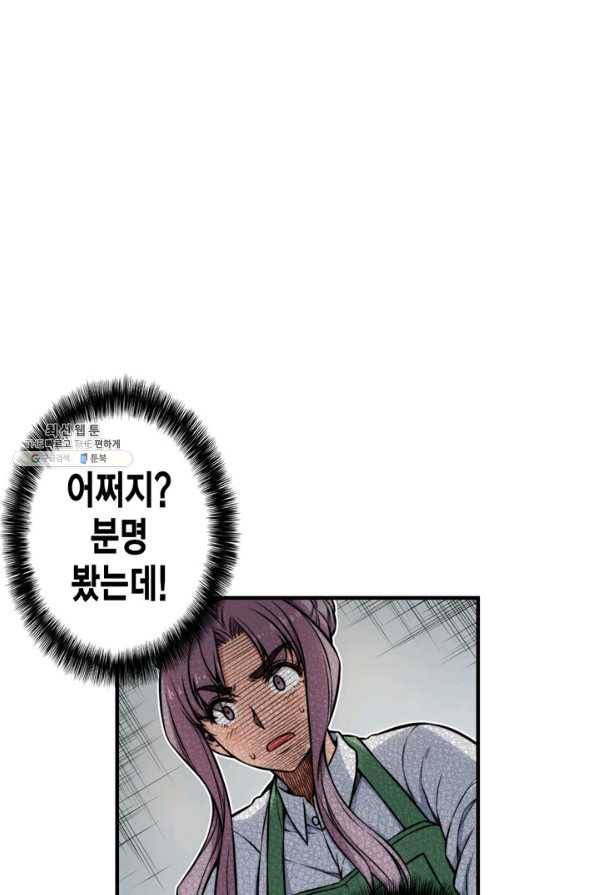 잘나가는 그녀의 실버플랜 제 28화  각오의 차이(4) 13