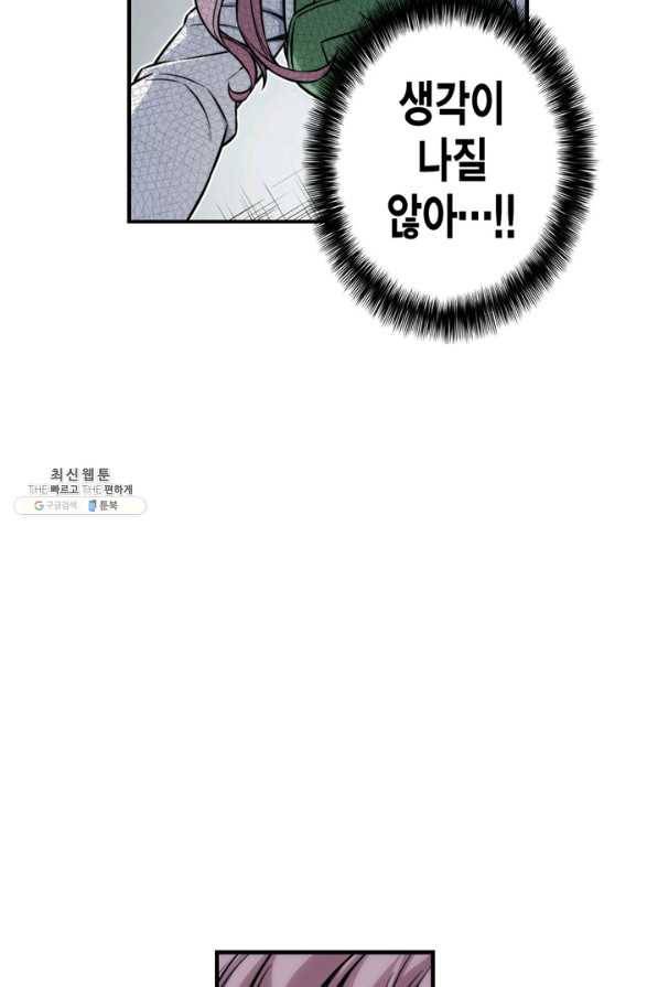 잘나가는 그녀의 실버플랜 제 28화  각오의 차이(4) 14