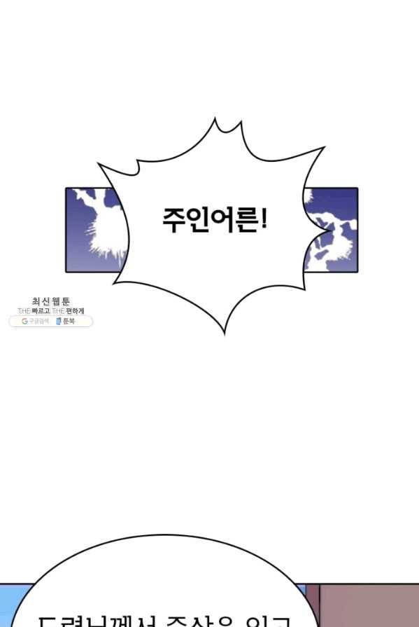 황비는 여우해 125화 1