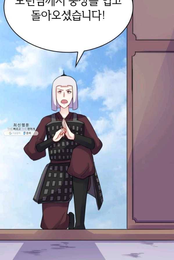 황비는 여우해 125화 2