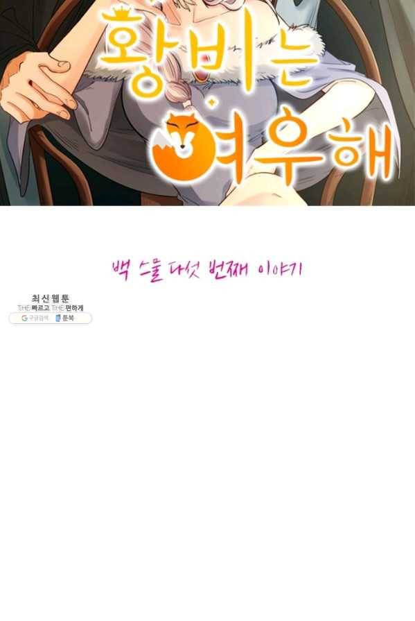 황비는 여우해 125화 5