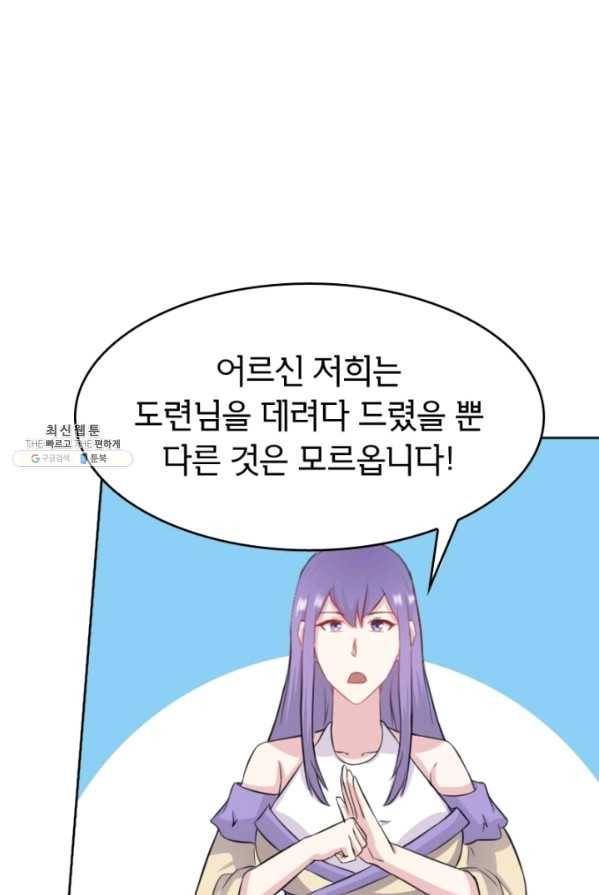 황비는 여우해 125화 10