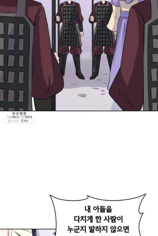 황비는 여우해 125화 12