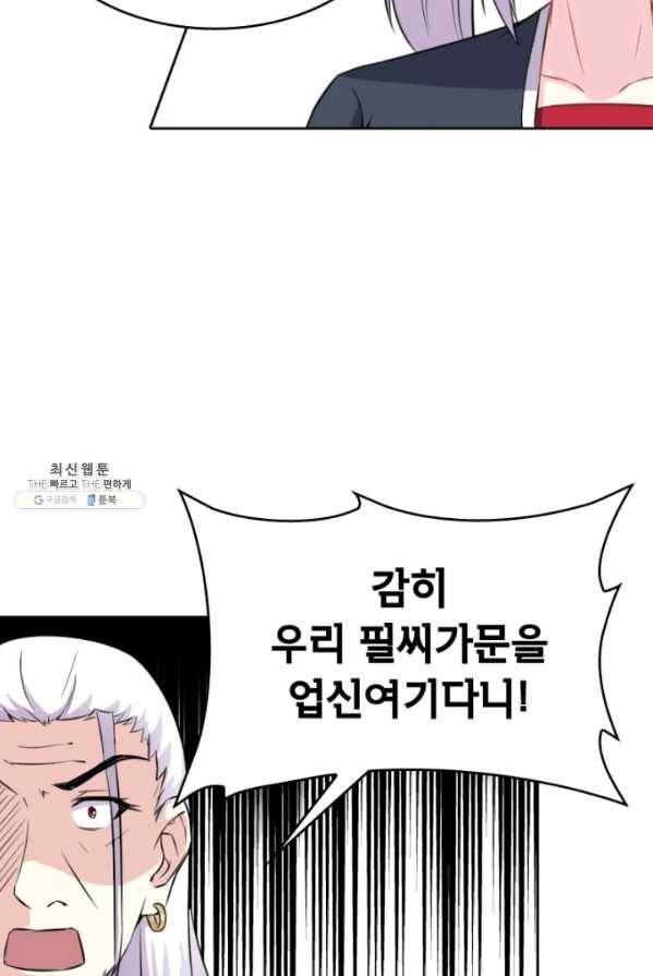 황비는 여우해 125화 16