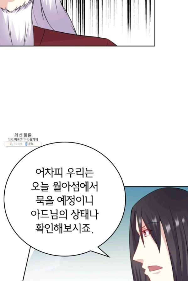 황비는 여우해 125화 17