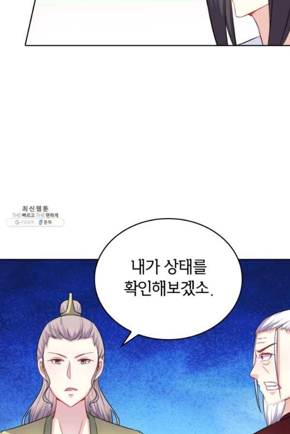 황비는 여우해 125화 18