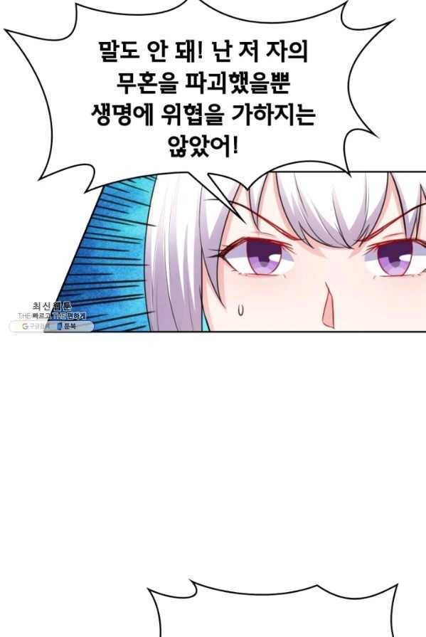 황비는 여우해 125화 24