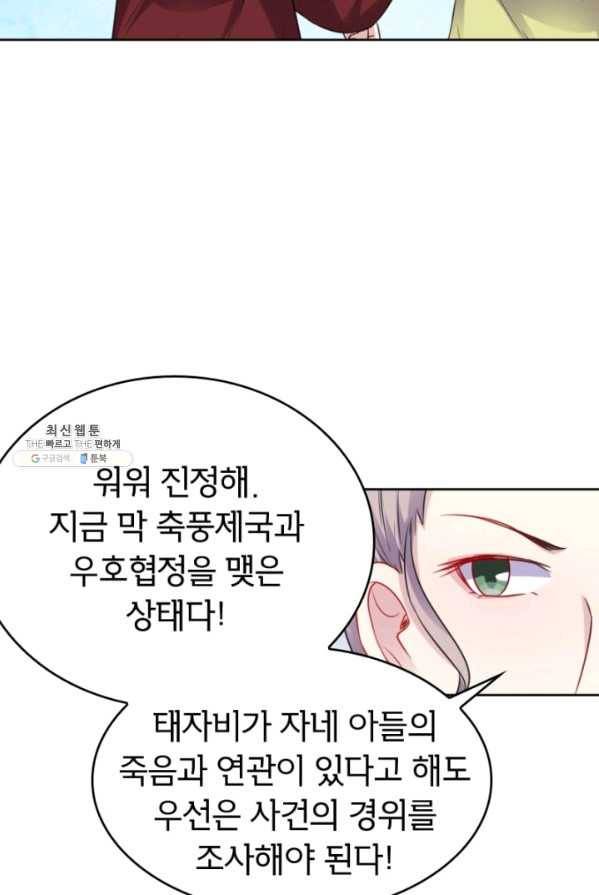 황비는 여우해 125화 27