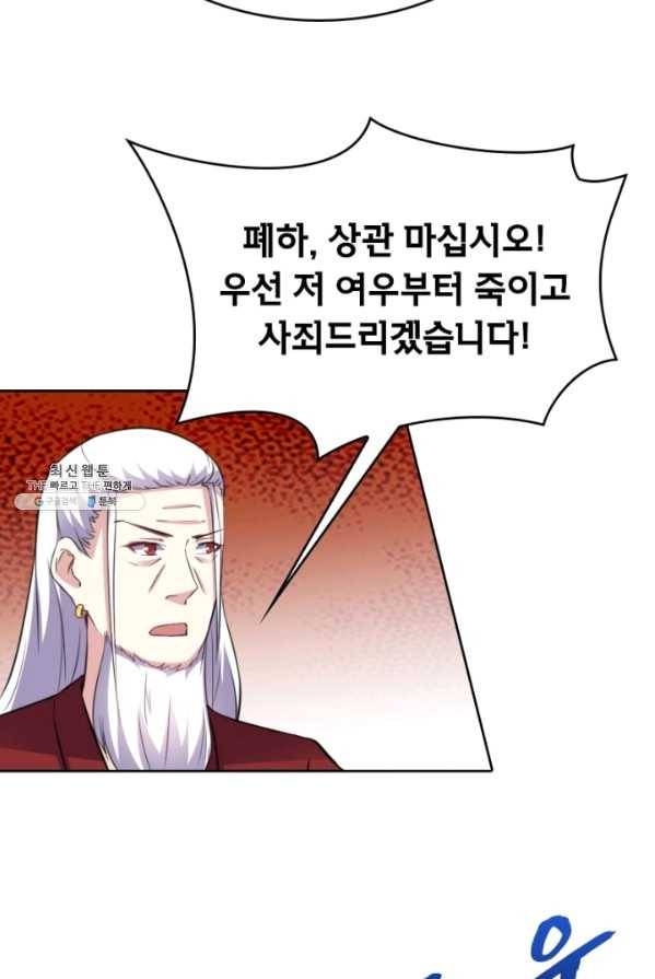 황비는 여우해 125화 28