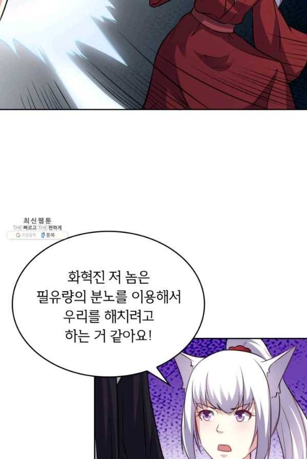 황비는 여우해 125화 34