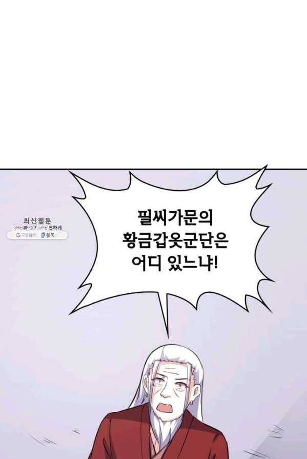 황비는 여우해 125화 36