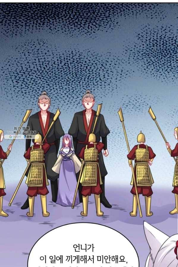 황비는 여우해 125화 50
